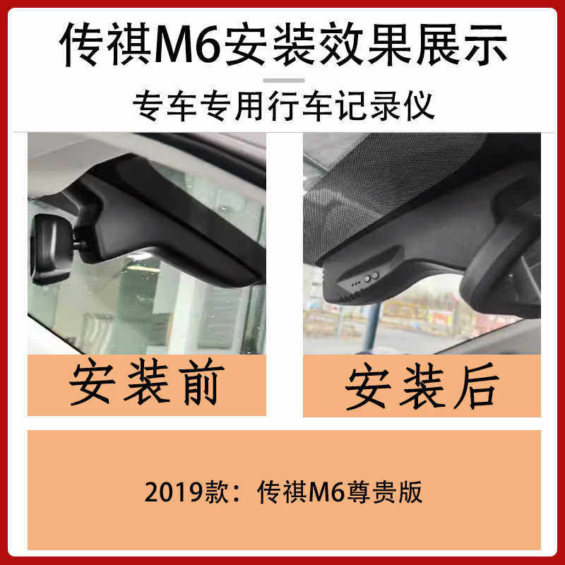 Gac Trumpchi M6 Dedicated Dash Cam with Ultra-Clear Night Vision, Wireless Connection, M6 Pro Exclusive, Max Original Car Hidden Installation