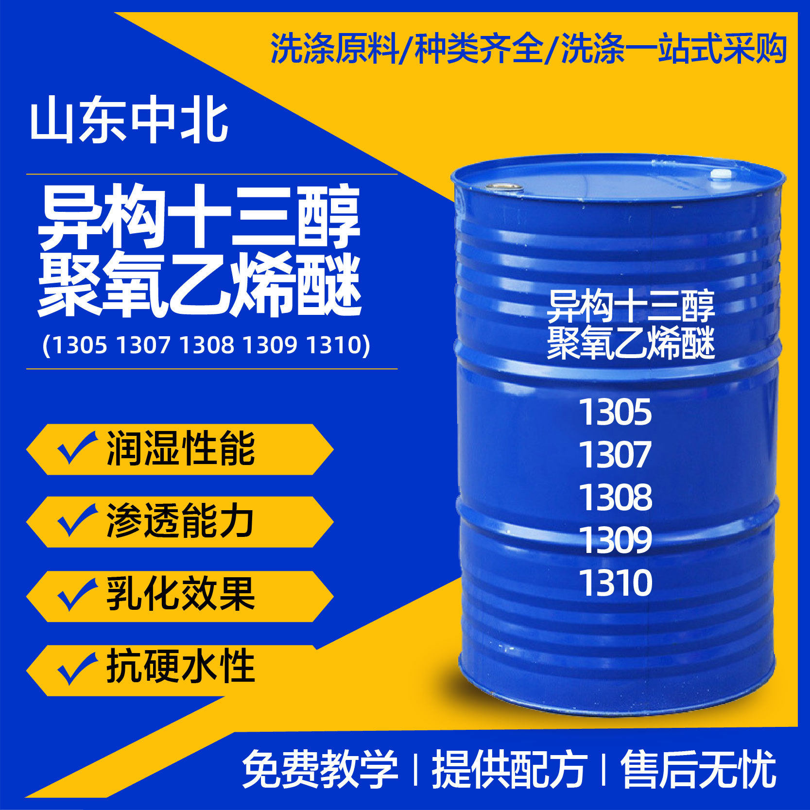 Isotridecyl Polyoxyethylene Ether Complete Specifications Non-Ionic Surfactant Emulsifier E-1303