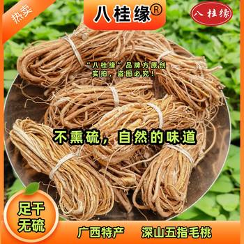 Five-Finger Peach Authentic Guangxi Deep Mountain Sulfur-Free Five-Finger Peach Chinese Medicinal Materials Nourishing Soup Seasoning Spices Wholesale