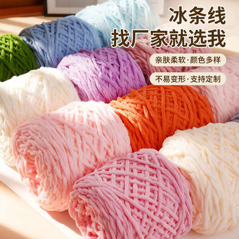 0.19kg Large Skeins of Medium-Thick Icelandic Chenille Yarn for Knitting, Single-Strand Ice Yarn Skein