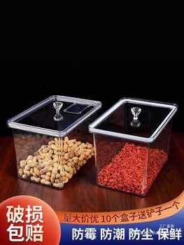 Supermarket Food Box Display Plastic Transparent Lid Snack Sugar Dried Fruit Roasted Seeds Sealed Box Moisture-Proof