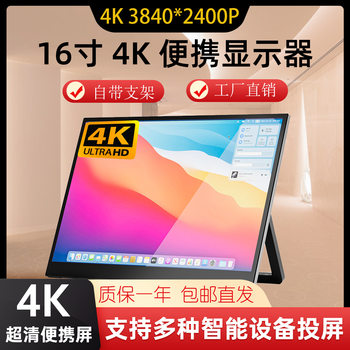 16-inch portable display 4K ultra-clear notebook computer external sub-screen PS4/PS5 expansion convenient sub-screen