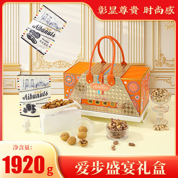 Aibu Feast Nut Gift Box Mixed Dried Fruits for Customers New Year's Day Annual Meeting Spring Festival Souvenirs for Elders Feast