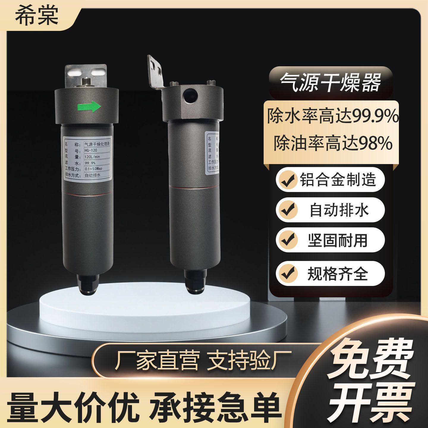 Air Source Dryer Processor Filter Dryer Air Compressor Oil-Water Separator Maintenance-Free Air Pump