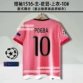 Short sleeve 1516 juventus-cup-champions league-top-10 # -pogba-pogba