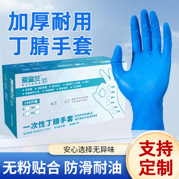 Afulan Disposable Household Cleaning Food Gloves Thickened and Durable Multi-purpose Household Nitrile Protective Gloves