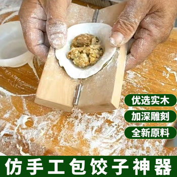 Dumpling and Spring Roll Wrappers Mold for Medium-Sized Fillings with Solid Wood and Plastic Teeth, Suitable for Steamed Buns and Dumplings