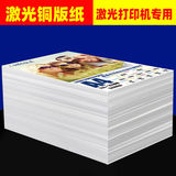 Мелованная бумага фотобумага для лазерного принтера формата а4 цветная двусторонняя мелованная бумага бумага для лазерной печати цветная лазерная бумага