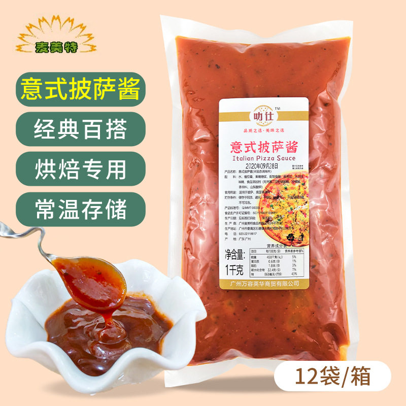 Italian Pizza Sauce 1Kg/Bag Commercial Pasta Pizza Sauce Western-Style Baking Ingredients Noodle Factory Bagged Seasoning Sauce