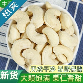 Large Cashew Nuts New Arrival Original Flavor Large Granules Bulk Commercial Sweet Crispy Fresh Nuts Empty Package