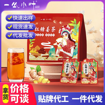 A clump of small leaves brown sugar ginger jujube tea independently packaged brown sugar ginger tea dispelling cold aunt qi and blood tea goddess tea wholesale