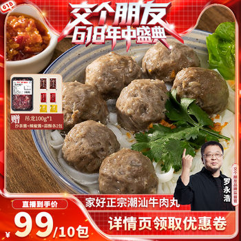 [Make a Friend 618 In-Stock Sale]Authentic Chaoshan Beef Balls and Beef Tendon Balls for Hot Pot, Bbq, and Camping
