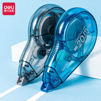 Deli 8171 correction tape 20 m * 5mm large capacity Student correction tape correction tape correction fluid