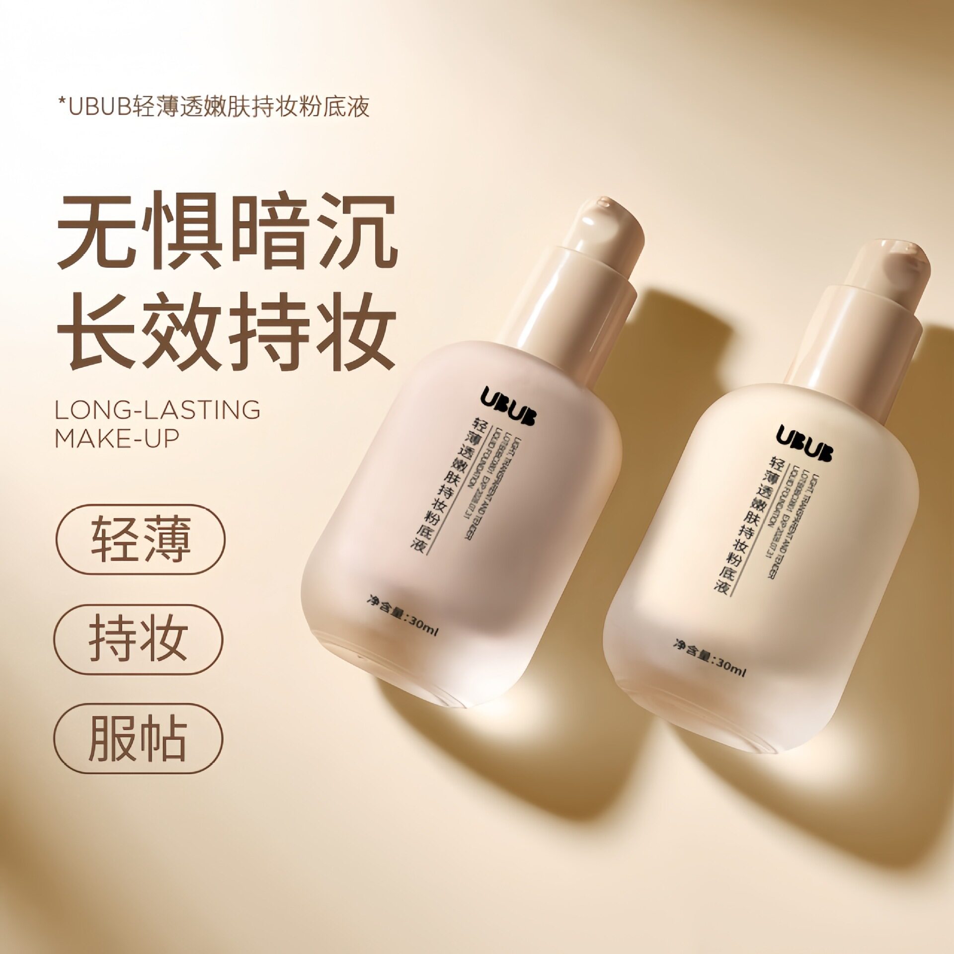 UBUB foundation liquid mixed with dry oil skin water moisturizing makeup oil control concealer lasting modification is not easy card powder is not easy to take off makeup women