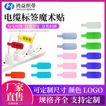 Cross-Border Ready-To-Ship Writable Cable Labels, Colorful Classification Marking Identification Hook and Loop Fasteners, Nylon Adhesive Tape