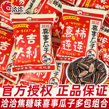 Qiaqia Xihisui Bulk Seeds for Good Luck, Wedding, Full Moon, Housewarming, Moving, Souvenirs, Small Snacks for Good Luck, Wholesale