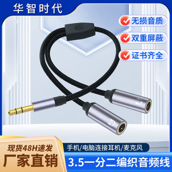 Computer Headphone Adapter Cable Microphone Two-In-One Converter Mobile Phone Headset Splitter Audio Cable Dual Channel