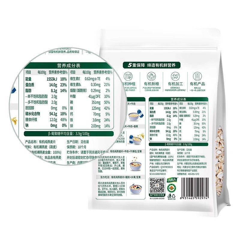 Yinshan Youmai Organic Pure Oatmeal Independent Small Package No Sucrose Nutrition Instant Non-Boiled Breakfast Oatmeal