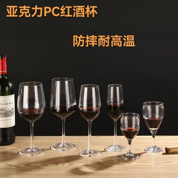 PC Acrylic Wine Glass Bar Plastic Goblet Transparent Drop-Resistant Wine Glass High Temperature Champagne Wine Glass
