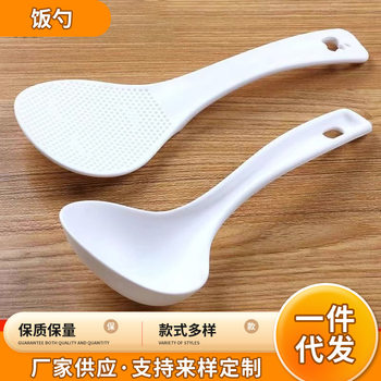 Rice Cooker Rice Spoon Soup Spoon Non-stick Rice Plastic Large Rice Spoon Rice Cooker Rice Shovel Porridge Spoon Household Large Rice Spoon