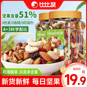 Bibi Zan Daily Nuts Mixed Nuts Canned Pregnancy Snacks Mixed Dried Fruit Nuts Office Craving Snacks