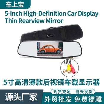 Strap car 5-inch rearview mirror display thin HD screen 2-way signal input can be equipped with cigarette lighter power supply