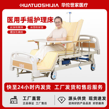Huatuo Family Care Bed for Home Use, Multifunctional Medical Bed for Elderly with Paralysis, Hospital Medical Bed with Turnover Function and Commode Hole