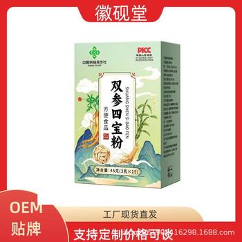 [China Cooperative and Supply] Double Ginseng Four Treasures Powder 45g Factory Direct Sales Spot Raw Materials Wholesale Supports Dropshipping