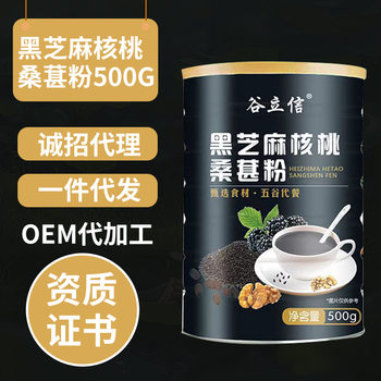 500g Valley Lixin black sesame walnut Mulberry powder grain breakfast mixed Mulberry powder with freight forwarding wholesale