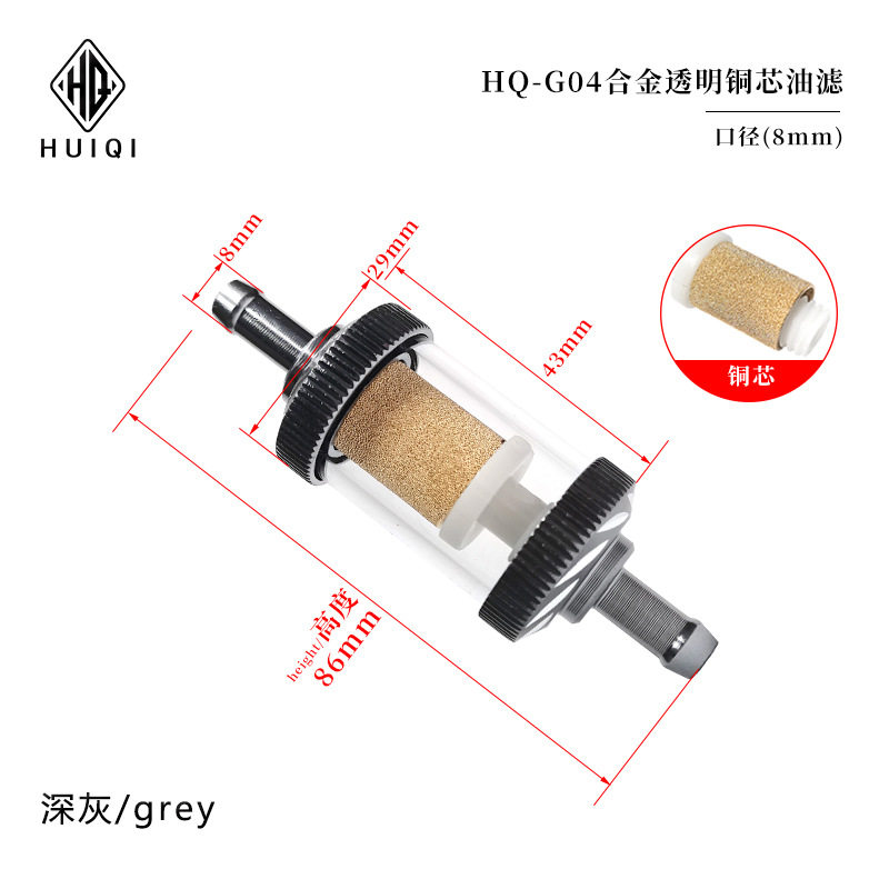 HQ-G04-8mmダークグレー