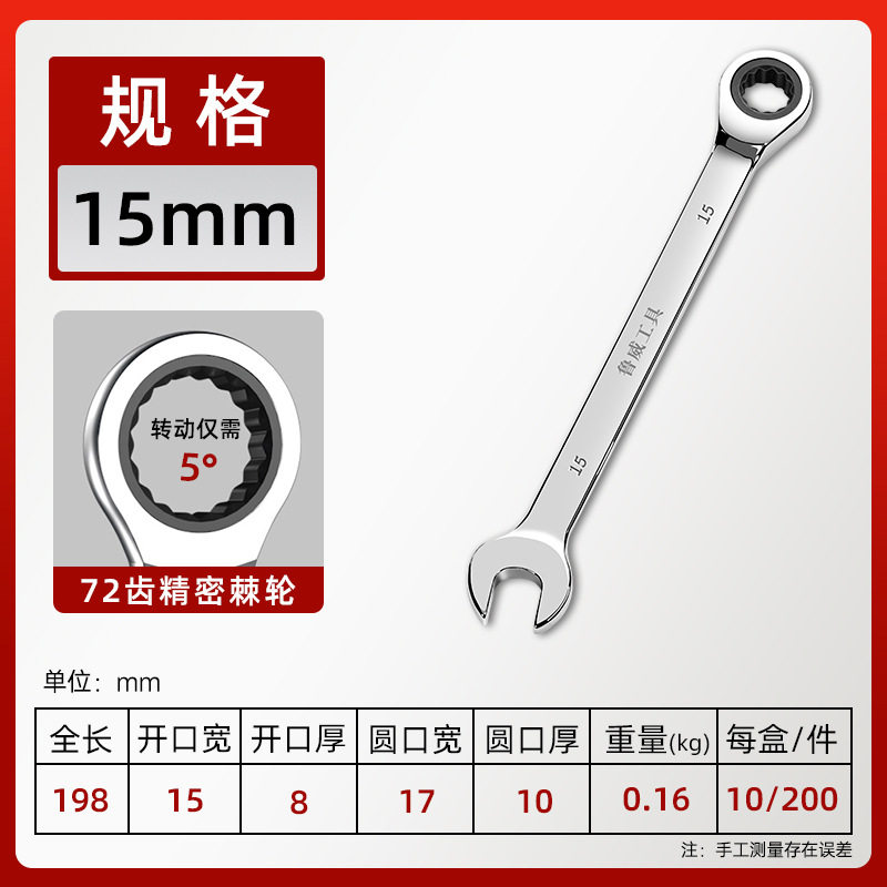 鲁威工具6-32mm手动快速扳手棘轮开口梅花镜面72齿两用棘轮扳手