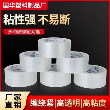 Factory direct transparent sealing tape large roll wholesale express packaging tape high adhesive sealing glue whole box wholesale