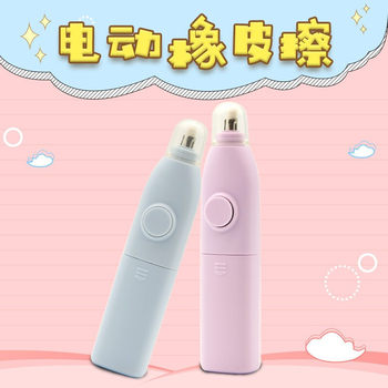 Electric eraser to wipe clean pencil without leaving marks art painting cartoon automatic eraser student supplies wholesale