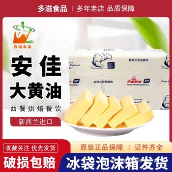 Anjia Unsalted Large Butter 5kg Imported Animal Butter Steak Bread Biscuit Cake Steak Baking Ingredients