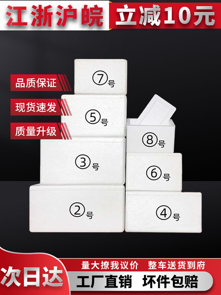 Postal No. 3 No. 4 Foam Box Insulated Box Foam Box Express Foam Box Insulated Box Foam Fresh-Keeping Box