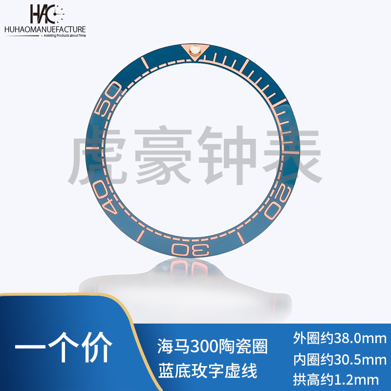 Watch Accessories European Hippocampus 300 Applicable Ceramic Ring Housing Ring Mouth Digital Tick Ring Diameter 38mm