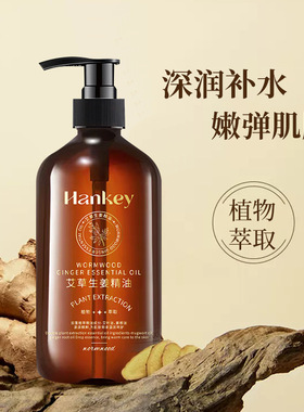 韩纪艾草生姜精油500ml 全身按摩精油美容院开背推拿刮痧护理精油