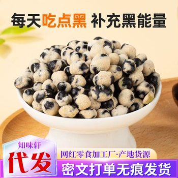 Panda Bean Black Beans Wholesale Bulk Ready-To-Eat Roasted Snack High Protein Office Leisure Snack High Protein