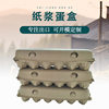 Manufacturer's Ready-Made Pulp Egg Carton Pulp Egg Tray Pulp Molded Egg Carton Cross-Border Environmentally Friendly Degradable Pulp Egg Tray
