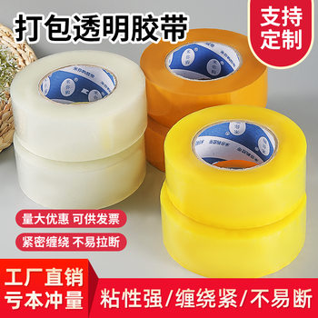 A large number of wide tape wholesale transparent tape large roll whole box sealing tape yellow tape express packaging tape