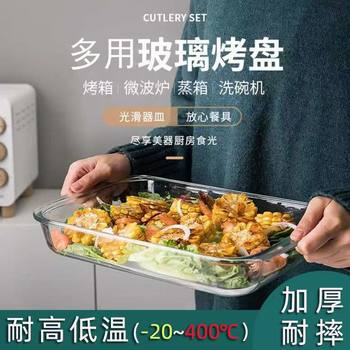 High Borosilicate Glass Baking Pan Heat-Resistant Rectangular Fish Plate Side Dish Air Fryer Baked Rice Plate Microwave Oven Household