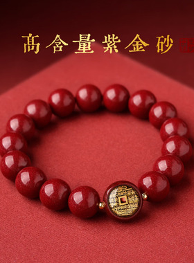 紫金砂手串山鬼花钱手链女本命转运珠道家饰品圆珠朱砂红珠手饰