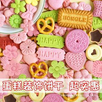 Cake Decoration Biscuit Mix New Year's Ice Ingredients Alkaline Water Butterfly Caramel Hot Milk Baby Snack Ornaments