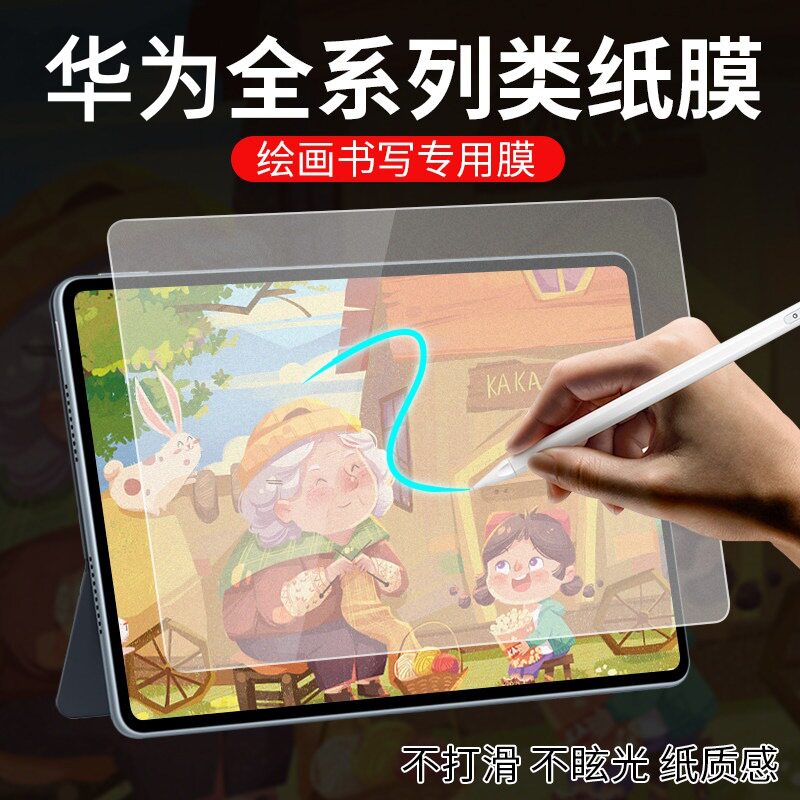 ใช้ได้กับHuawei matepad11ประเภทกระดาษฟิล์มpro11ภาพวาดและการเ...