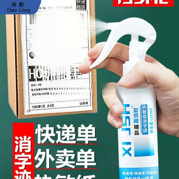 Express Order Smear Takeout Box Information Elimination Thermal Paper Spray to Protect Privacy Handwriting Side Form to Prevent Leakage Free Shipping