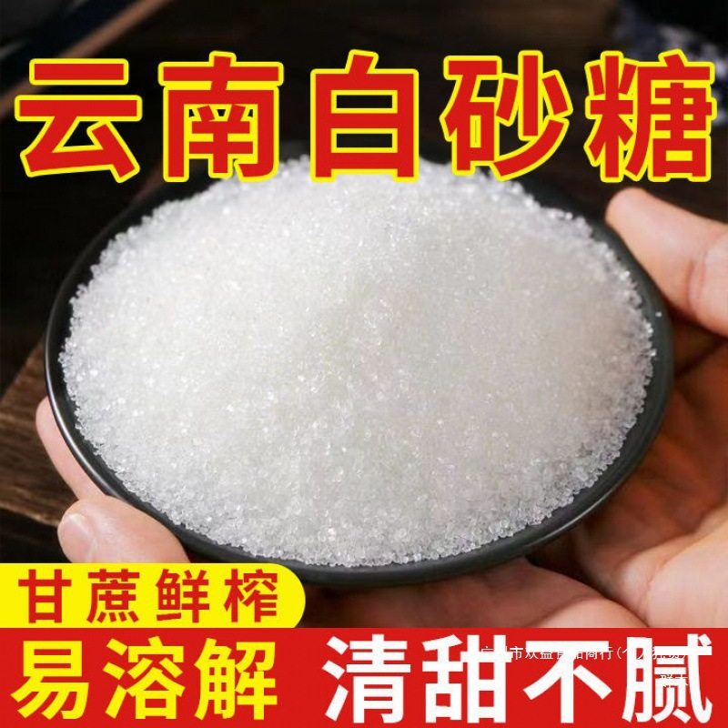 1.5kg Yunnan First-Grade White Sugar Bulk Wholesale Sugar Cane-Free White Sugar for Merchants for Baking and Seasoning Half a Catty