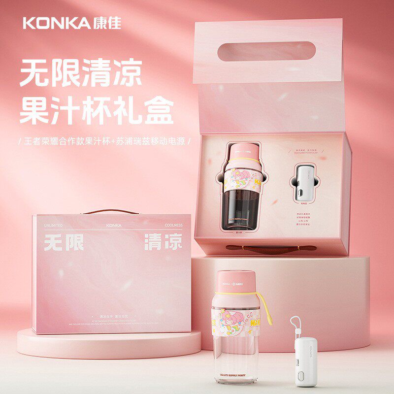 康佳榨汁机家用便携式榨汁杯无线电动果汁机王者荣耀小乔礼品
