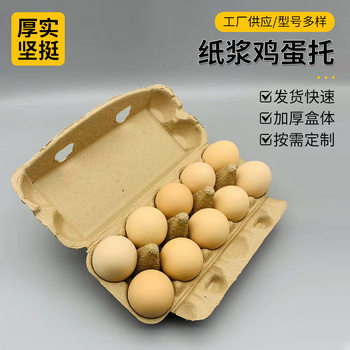 Pulp egg tray manufacturers directly supply disposable degradable shock-proof compression-resistant pulp tray egg box paper packaging box