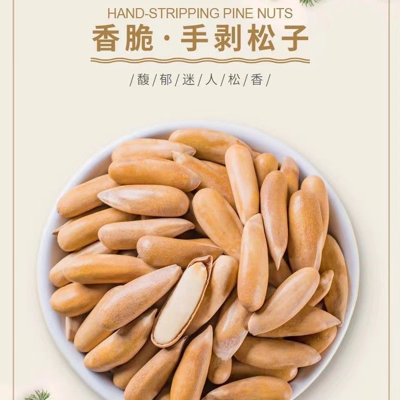 Brazilian Pine Nuts New Arrival Hand-Peeled Pine Nuts Large Nuts Long Grain Snacks New Year Original Flavor