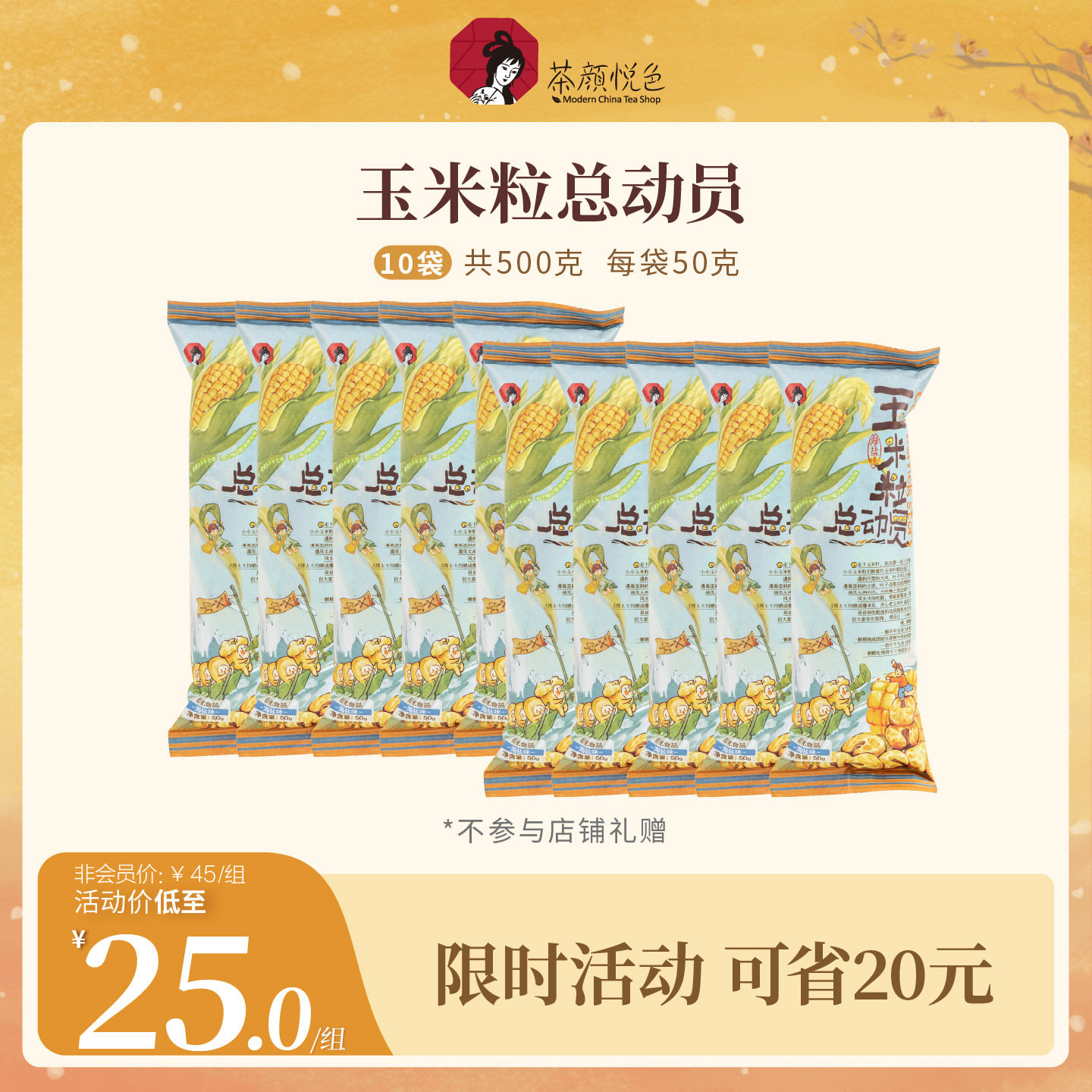 [Hundred]Tea Colorful Corn Kernels Collection Sea Salt Flavor Corn Kernels Office Snack